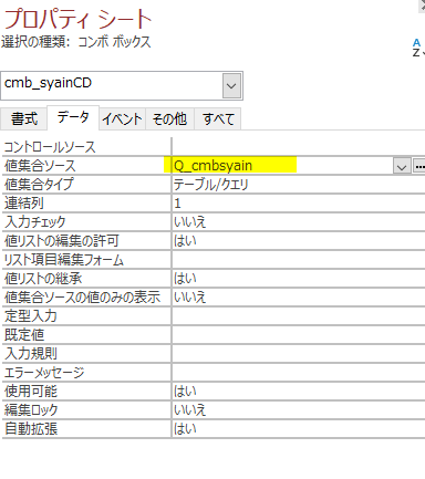 コンボボックスプロパティ