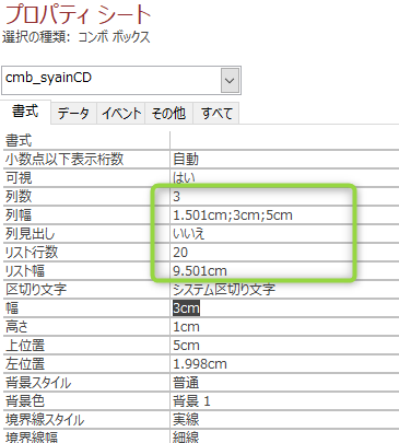 プロパティ書式