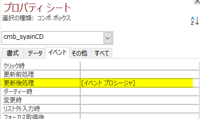 更新後イベント