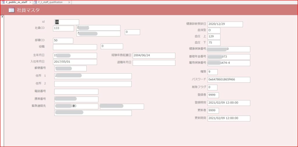 社員マスタ作成F01